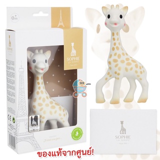 Vulli ยางกัด ยีราฟโซฟี Vulli Sophie the Giraffe Teether [ของแท้ศูนย์ไทย]