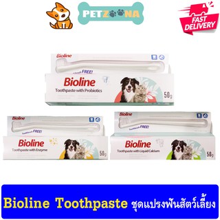 Bioline Toothpaste ยาสีฟันสุนัขและแมว ฟรีด้ามแปรงสีฟัน 1 ชุด มี3สุตร ขนาด 50กรัม