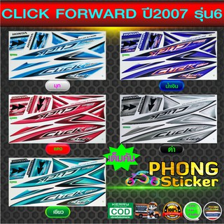 สติ๊กเกอร์ click forward ปี2007 รุ่น6 สติ๊กเกอร์ คลิ้ก ปี2007 รุ่น6 (สีสวย สีสด สีไม่เพี้ยน)