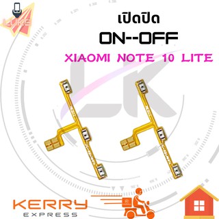 เปิดปิด ON--OFF XIAOMI NOTE 10 lite