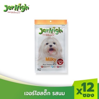 (12ซอง)JerHigh เจอร์ไฮสติ๊กขนมหมา ขนมสุนัข อาหารสุนัข รสนม