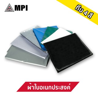 MPI พลาสติกPVC ปูบ่อ หน้า2เมตร หลายสี กันฝน กันแดด คลุมรถ คลุมเห็ด ผ้ายาง ผ้ายางคุมเห็ด/ผ้าใบซุปเปอร์ ขายเป็นเมตร