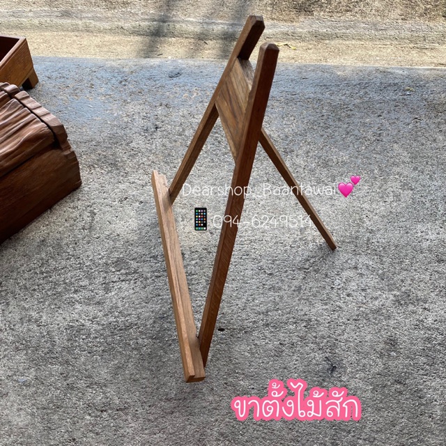 [ขาตั้ง ไม้สัก ใหญ่] ขาตั้งกรอบรูป ขาตั้งไม้