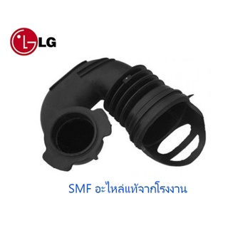 ท่อต่อด้านในเครื่องซักผ้าแอลจี/BELLOWS/LG/4738ER2004A/อะไหล่แท้จากโรงงาน