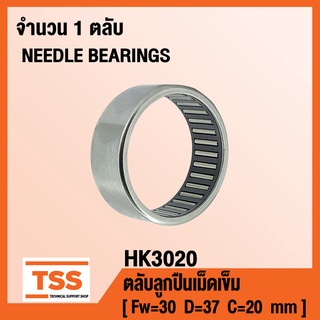 HK3020 ตลับลูกปืนเม็ดเข็ม ( NEEDLE ROLLER BEARINGS ) HK 3020 ( จำนวน 1 ตลับ ) โดย TSS