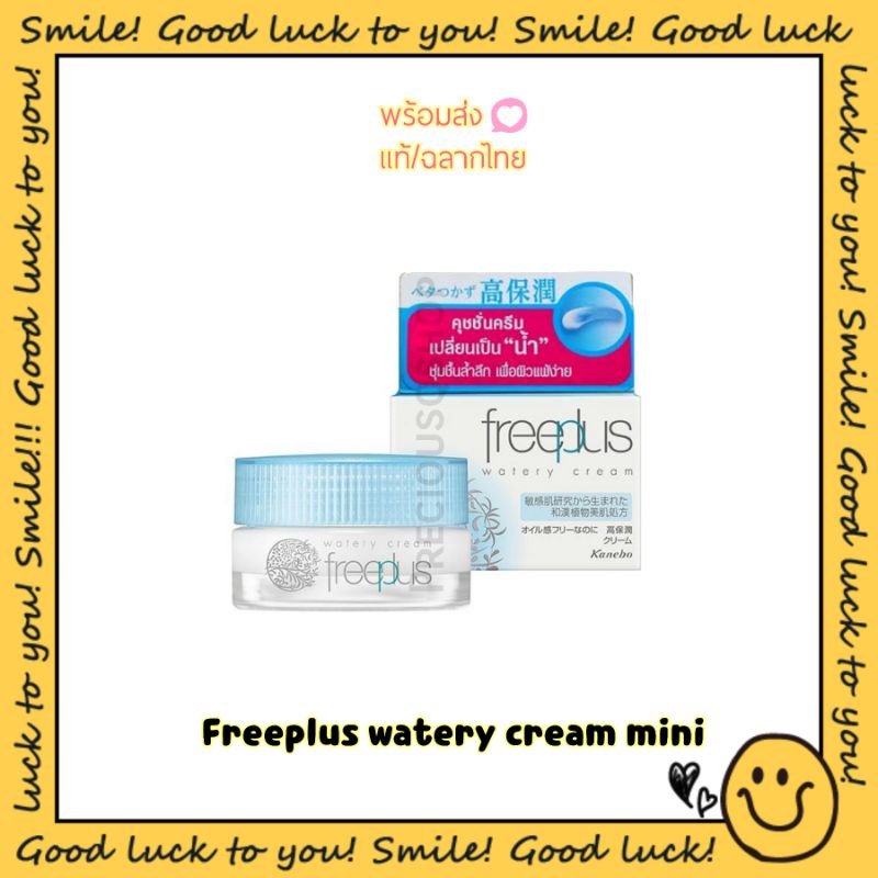 (พร้อมส่ง/ฉลากไทย) Freeplus WATERY CREAM Mini 17g.