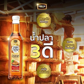 น้ำปลาหยดทอง ขวดเล็กขนาด 300 มล ไม่เค็มมาก อร่อยครับ รสชาติไทยๆ