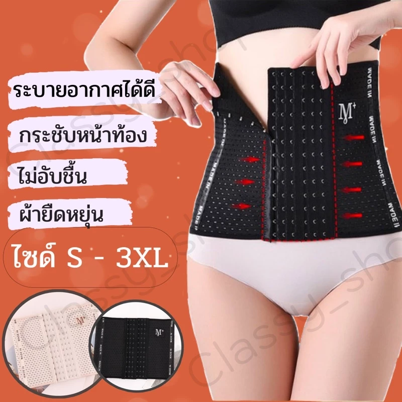 ((พร้อมส่งจากไทย))แผ่นรัดหน้าท้อง ที่รัดหน้าท้อง ที่รัดพุงกระชับสัดส่วน size : S-2XL