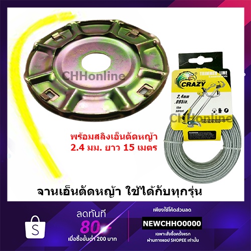 Lawn Mowers 109 บาท จานเอ็นตัดหญ้า (สีทอง) พร้อมสลิงเอ็นตัดหญ้า 15 เมตร 2.4 มม. สามารถใช้ได้กับทุกรุ่น เอ็น เอ็นตัดหญ้า Home & Living