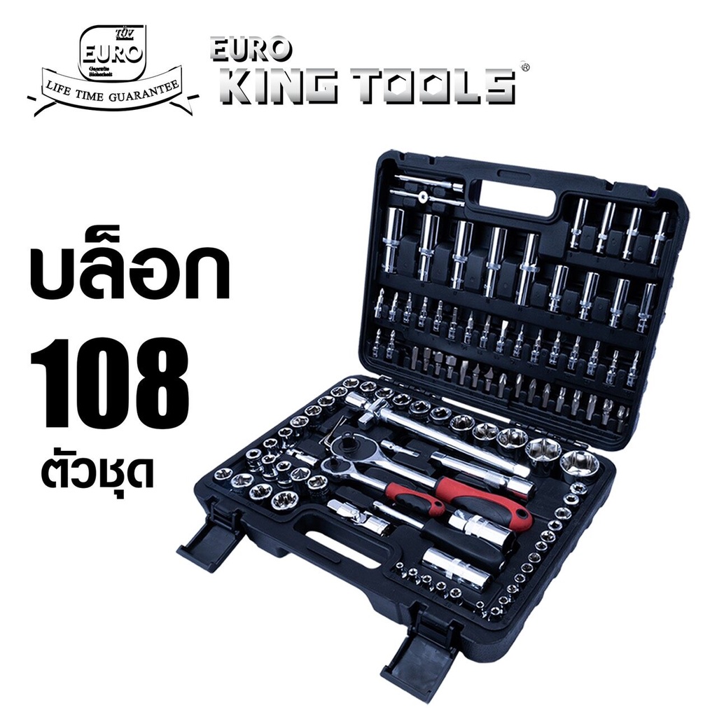 Euro King Tools บล็อกชุด 108 ชิ้น แกน 2 หุน, 4 หุน ผลิตจากเหล็ก CR-V แข็งแรงทนทาน ลูกบล็อกได้มาตรฐาน
