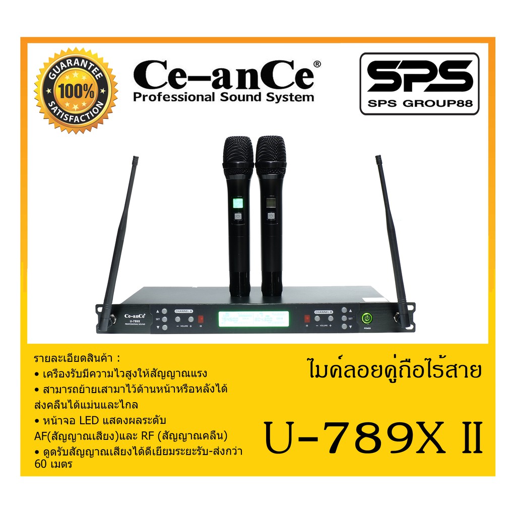 MICROPHONE ไมค์ลอยถือ ไมค์ลอยคู่ถือไร้สาย รุ่น U-789X II ยี่ห้อ Ce-anCe สินค้าพร้อมส่ง ส่งไววววว