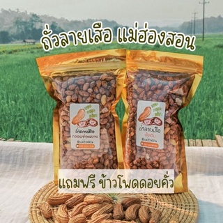 ถั่วลายเสือ ลายเสือซ่อนลายกรอบ (ทำใหม่ตลอด) แถมฟรีข้าวโพดดอยคั่ว
