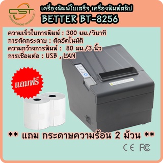 เครื่องพิมพ์ใบเสร็จ ปริ้นสลิป แบบความร้อน Better BT-8256  หน้ากว้าง 80 มม. Port USB, LAN