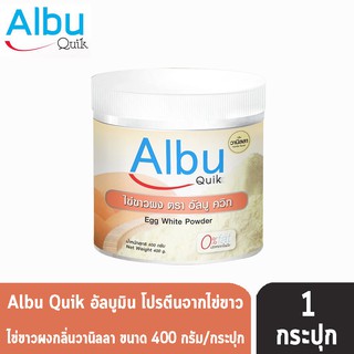 Albu Quik ไข่ขาวผง ตรา อัลบู คลิก กลิ่นวนิลลา 400 g. โปรตีน อัลบูมิน สกัดจากไข่ขาว ( 400 กรัม )[1 กระปุก]