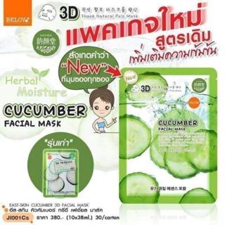 มาร์คผลไม้ East-Skin 3D สูตรแตงกวา