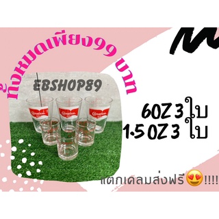 แก้วคาร์เนชั่น มีสเกล จัดเซ็ต ตวง 6oz/1.5 oz ไม่มีหู 3 ใบ ตวง 3 ใบ ถูกม๊ากสุด...!!!