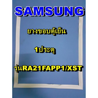 ซัมซุง SUMSUNG อะไหล่ตู้เย็น ขอบยางประตู รุ่นRA21FAPP1/XST  1ประตู จำหน่ายทุกรุ่นทุกยี่ห้อหาไม่เจอเเจ้งทางช่องเเชทได้เลย