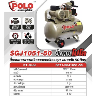 ปั้มลม Polo 1/4 HP ขนาด 50 ลิตร