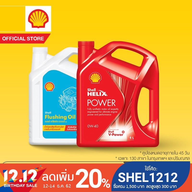 [eService] SHELL แพ็กเกจเปลี่ยนถ่ายน้ำมันเครื่องสังเคราะห์แท้ Helix Power เบนซิน 0W-40 (4 ลิตร) + Fl