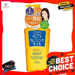 ซอฟตี้โมดีพคลีนซิ่งออยล์เอ็น 230มลผลิตภัณฑ์ดูแลผิวหน้าSOFTYMO DEEP CLEANSING OIL N 230ML