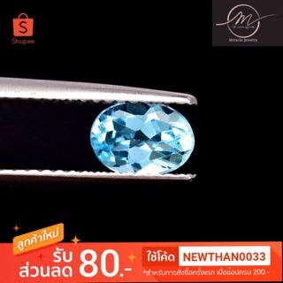 พลอยบูลโทพาส Blue Topaz ขนาด 7x5 มม. พลอยแท้ มีใบรับรอง