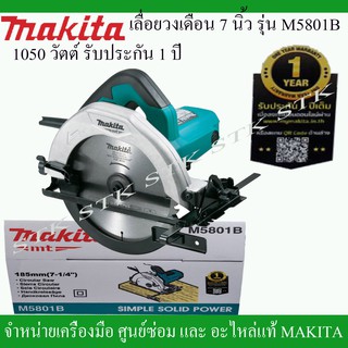 MAKITA เลื่อยวงเดือน 7" รุ่น M5801B 1050W. รับประกัน 1 ปี