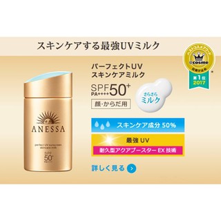 Anessa Perfect UV Sunscreen Cream 60 ml ครีมกันแดด ครีมกันแดดบำรุงผิวหน้าสูตรกันน้ำ กันเหงื่อ ซึมไวไม่เหนียวเหนอะหนะ