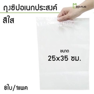 ถุงซิปใส  ขนาด 25x35 cm.  พร้อมส่ง