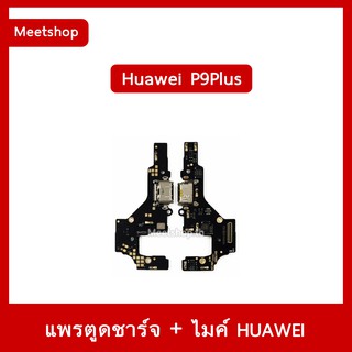 แพรตูดชาร์จ Huawei P9Plus VIE-L29 แพรก้นชาร์จ แพรไมค์ | อะไหล่มือถือ