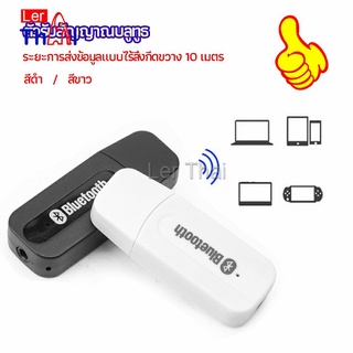 LerThai อุปกรณ์รับสัญญาณบลูทูธ บลูทูธติดรถยนต์ผ่านช่อง  bluetooth receiver