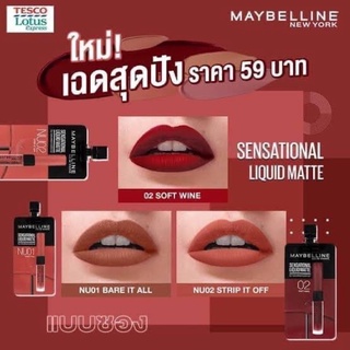 ลิปซองจากเมย์เบลลีน Maybelline New York!