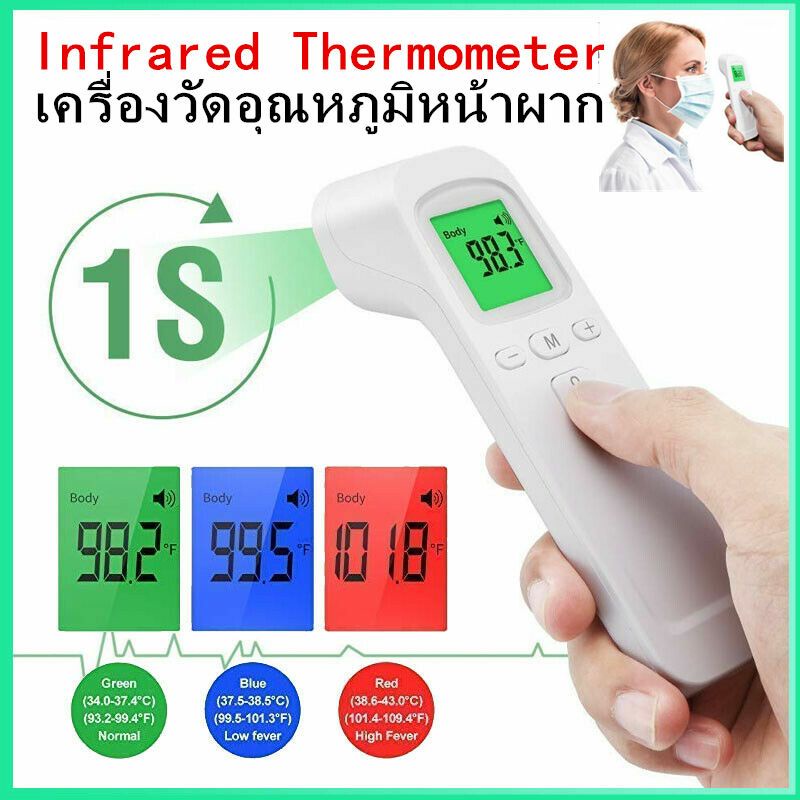 เครื่องวัดอุณหภูมิวัดไข้ สินค้าพร้อมส่งในไทย ส่งด่วนเครื่องตรวจอุณหภูมิพร้อมใช้งาน