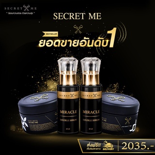 Secret me เซตผิวอิ่มน้ำ ครีมไพร 2 + เซรั่ม 2 ของแท้ มีออร่า ลดรอยแตก สินค้าล๊อตใหม่ จัดส่งฟรี !