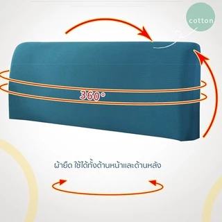 🍂COD🍂 ผ้าคลุมหัวเตียง 5 ฟุต 6 ฟุต ผ้าโพลีเอสเตอร์ มี 5 ขนาดไซส์เตียง Bed Headboares Bedside Cover