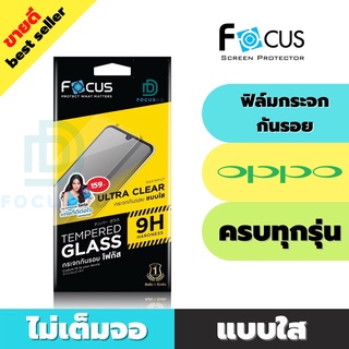 Focus ฟิล์มกันรอยแบบไม่เต็มหน้าจอ OPPO ทุกรุ่น