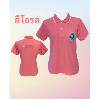 เสื้อโปโลปักตรากระทรวงสาธารณสุข หน้า-หลัง  สีโอรส