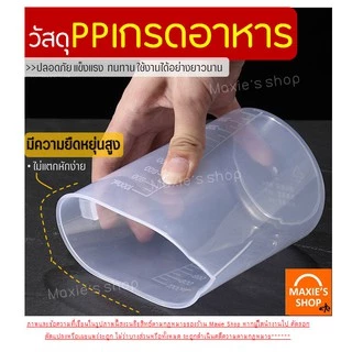 🔥ส่งฟรี🔥 อุปกรณ์ตวงบีกเกอร์พร้อมหูจับ MAXIE (มีให้เลือกซื้อ7ขนาด!) บีกเกอร์พาสติก บีกเกอร์พลาสติก ถ้วยตวงแป้ง ชุดถ