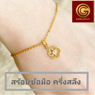 GGOLD สร้อยข้อมือทอง96.5%แท้ 0.5 สลึง ลายโซ่ทุบ ดอกไม้เกลียวกังหัน [G-00515]