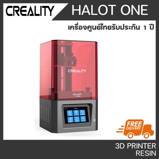 [ส่งฟรี ผ่อนได้] CREALITY HALOT-ONE CL-60 พรินเตอร์สามมิติ 3D Printer HALOT ONE เครื่องพิมพ์ 3D รับประกันศูนย์ไทย 1 ปี