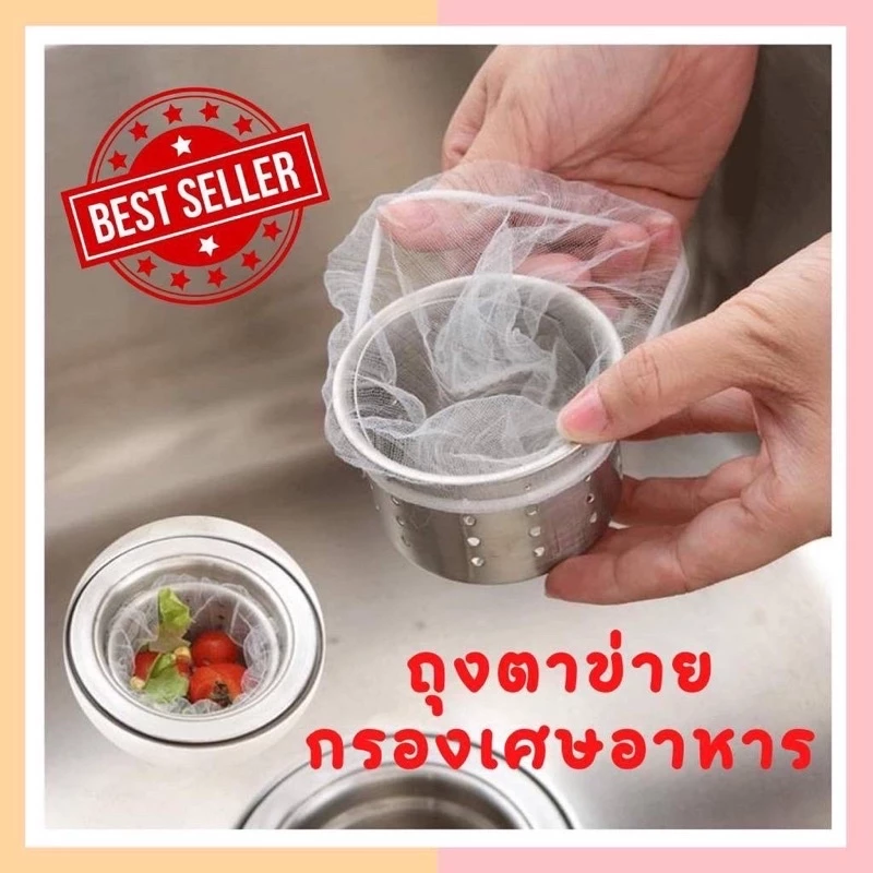 ตาข่ายกรองเศษอาหารซิงค์ล้างจานแพคละ100ชิ้นสุดคุ้ม