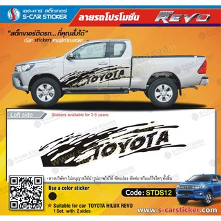 สติ๊กเกอร์ติดรถ TOYOTA REVO ลายสาดโคลน