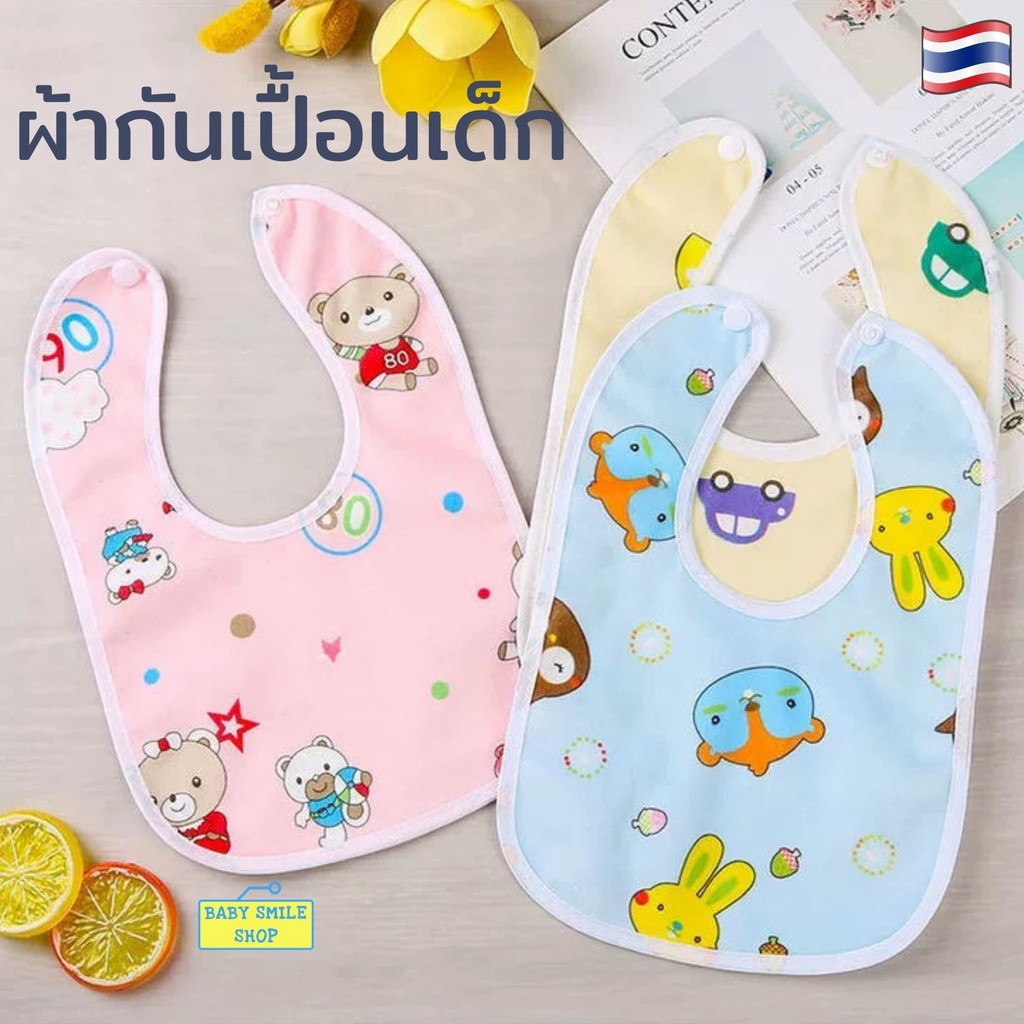 5 และ 10 ชิ้น ผ้ากันเปื้อนเด็ก (คละลาย) 0-3 ปี กันน้ำ กระดุมแป๊ก ผ้ากันน้ำลายเด็ก ผ้าซับน้ำลายเด็ก กันเปื้อนเด็ก
