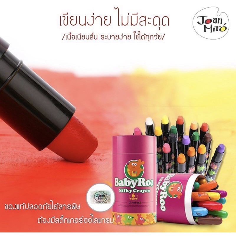 สีเทียนเนื้อนุ่มปลอดสารพิษที่ดีที่สุดสำหรับเด็ก Joan Miro Silky Crayon