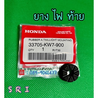 ยางรองไฟท้ายเวฟ125 ยางรองไฟท้าย Wave125 ฮอนด้าของแท้ 100% 📦 ของแท้เบิกศูนย์ HONDA 📦