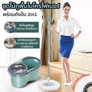 ถังปั่นไม้ถูพื้น Spin Mop หัวสแตนเลส+ถังปั่นสแตนเลส ไม้ม๊อบถูพื้น ไม้ถูพื้น ถังปั่นไม้ม๊อบ ไม้ม๊อบ พร้อมผ้า