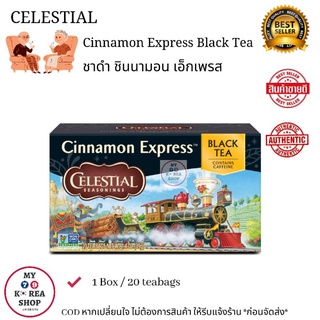 Celestial Cinnamon Express Black Tea ( 1 box / 20 tea bags ) ชาดำ ชินนามอนเอ็กเพรส