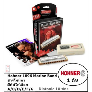 ฮาร์โมนิกา / เมาท์ออแกน HOHNER Harmonica รุ่น Marine Band 1986