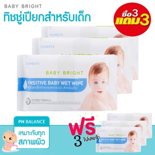 (ซื้อ 3แถม 3) BABY BRIGHT SENSITIVE BABY WET WIPE 20SHEETS ทิชชู่เปียก 20 แผ่น/แพ็ค