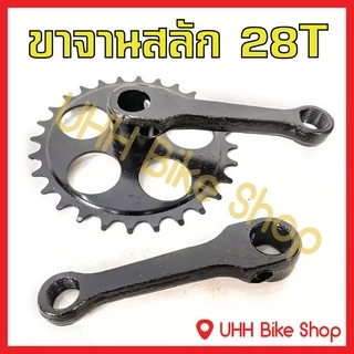 ขาจานสลัก จักรยานเหล็ก 28T,32Tและ 44T