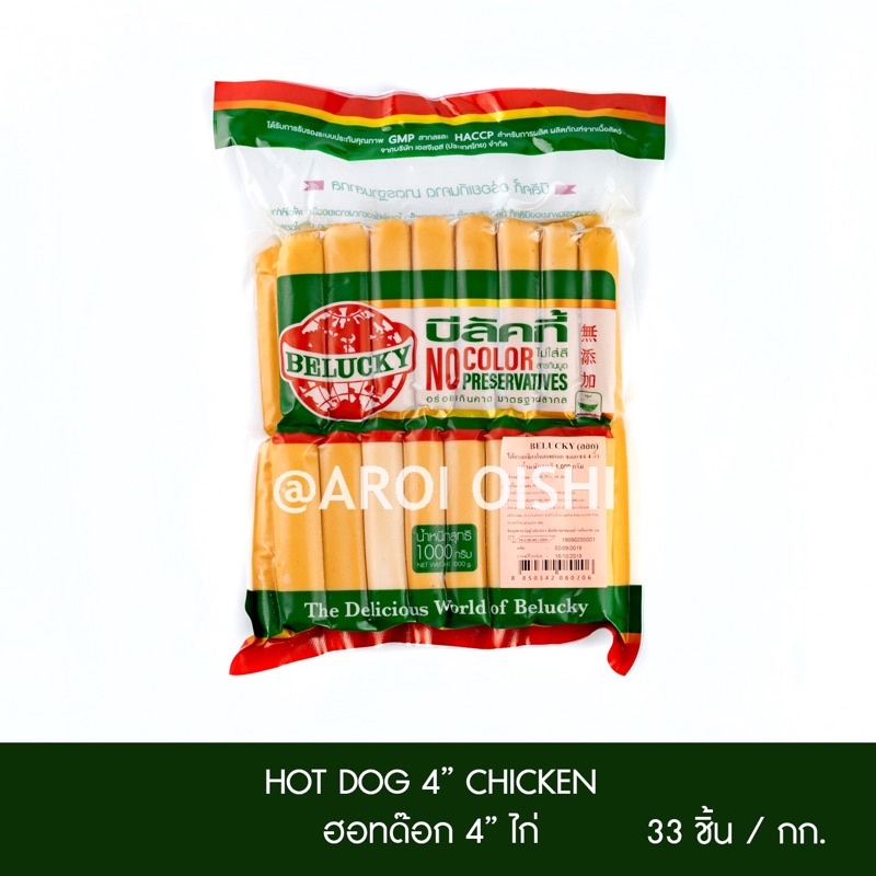 🐔บีลัคกี้ ไส้กรอกไก่  4” ไม่มีพลาสติก (Belucky Hot Dog 4” Chicken No Plastic)